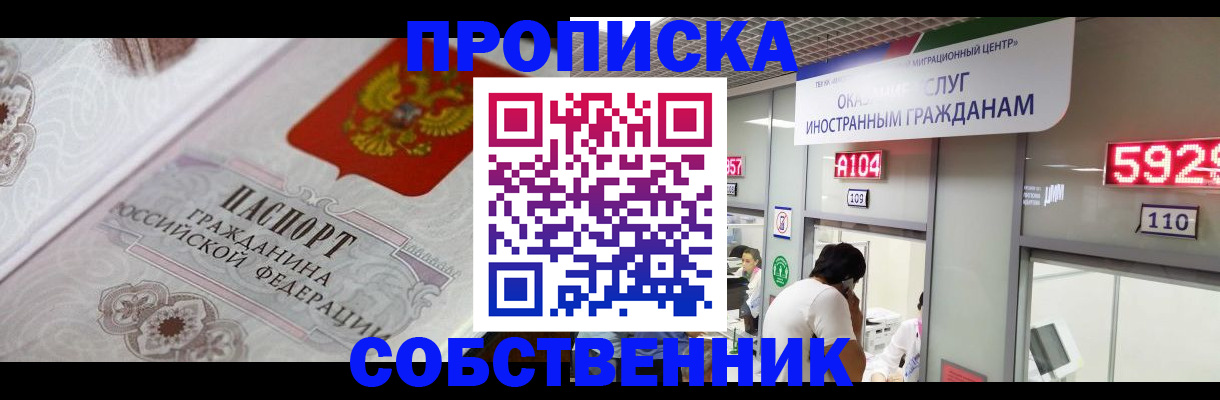 временная регистрация надежно в Белебее