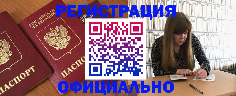 прописка иностранных граждан в Белебее