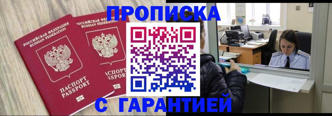 временная регистрация законно в Белебее