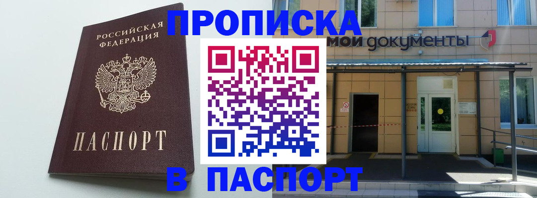 временная регистрация купить в Белебее