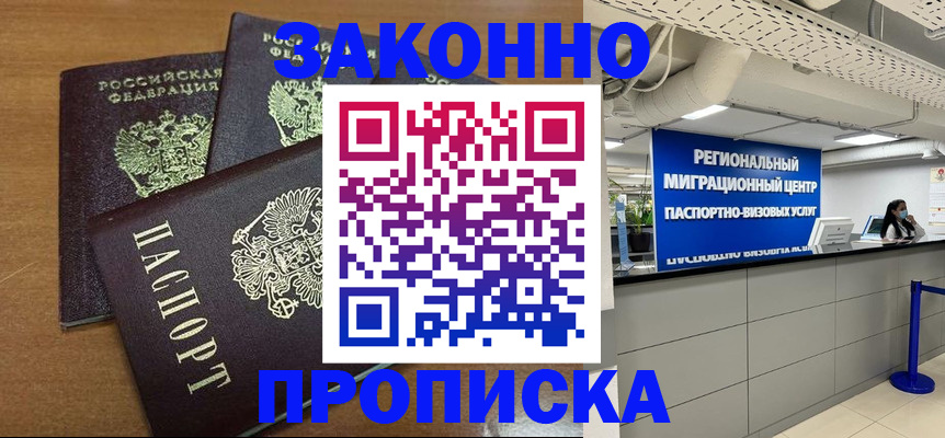 временная регистрация купить в Белебее