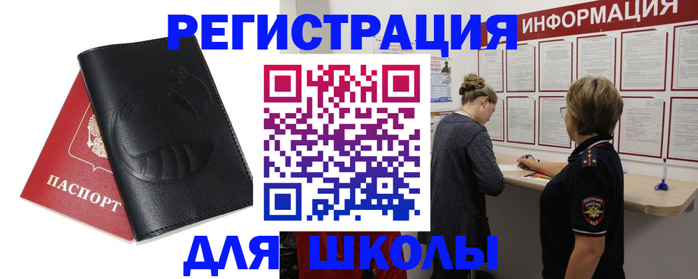 где прописаться в Белебее
