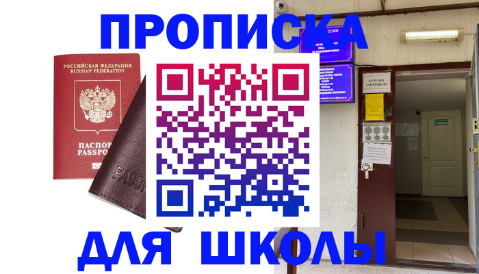 временная регистрация купить в Белебее