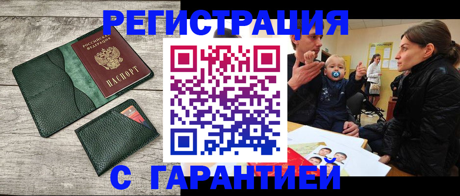 прописка паспорт в Белебее